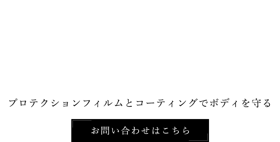 幅広い車種のカスタマイズ
